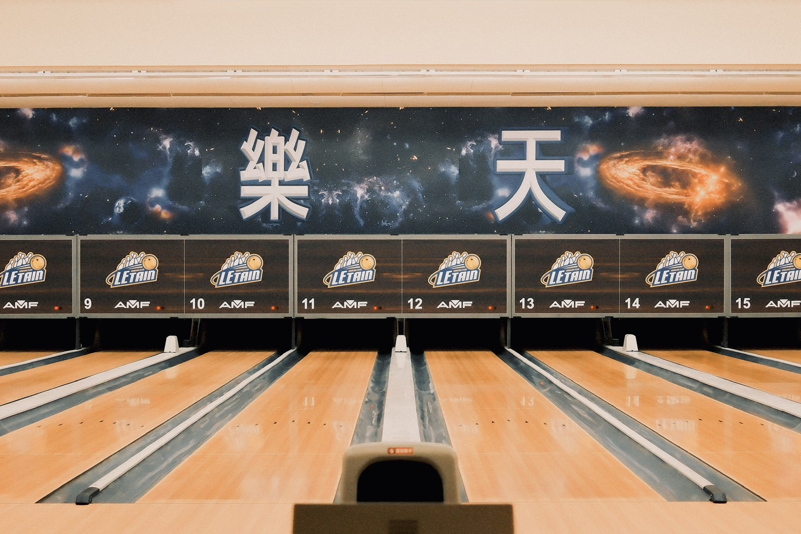 樂天保齡球館內設施