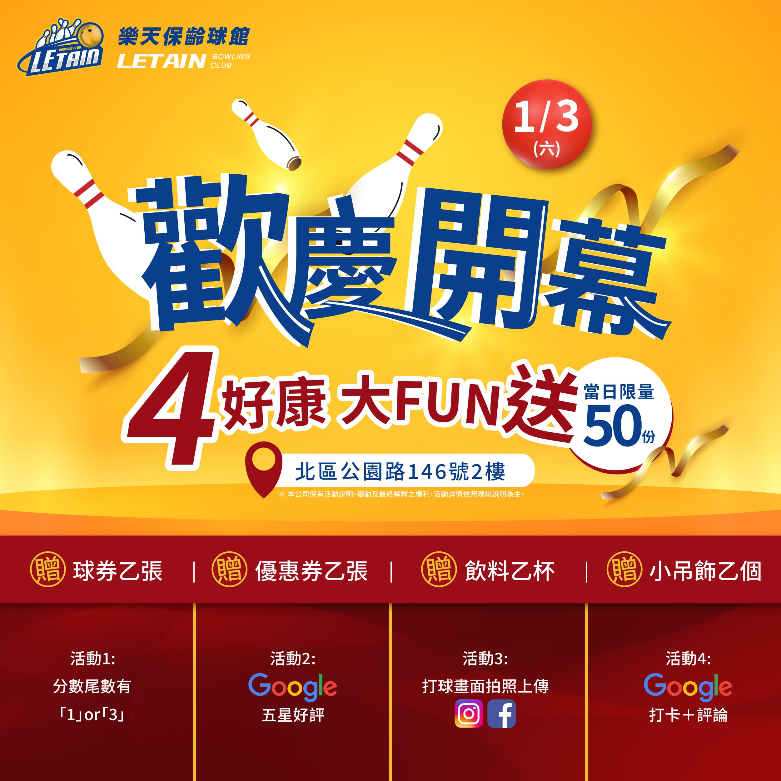 歡慶正式開幕活動