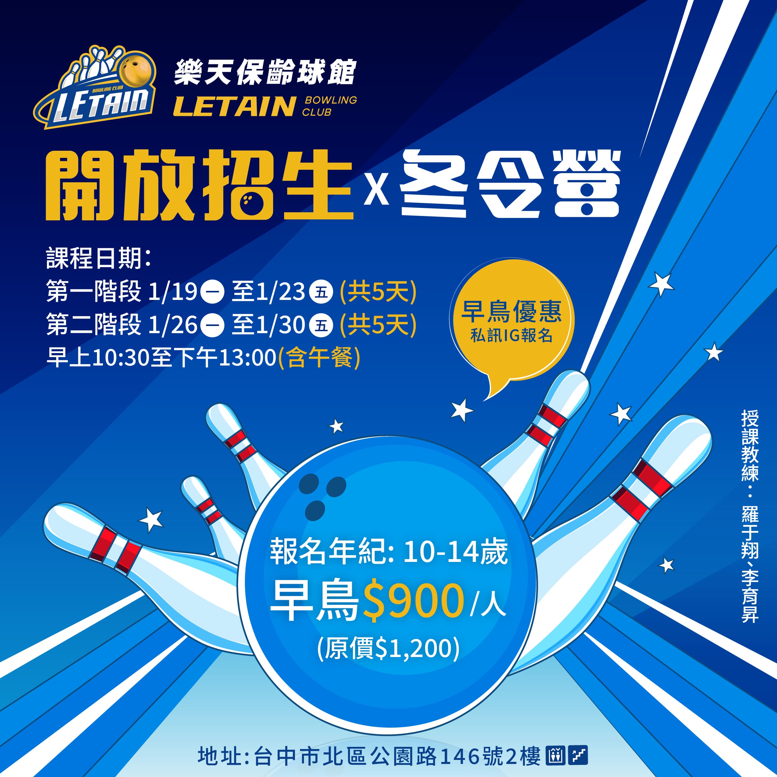 冬令營新選擇！打出快樂Strike寒假~